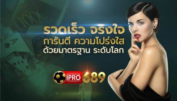 การันตี - ipro689-plus.com