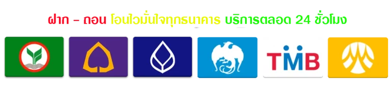 ฝากถอน - ipro689-plus.com