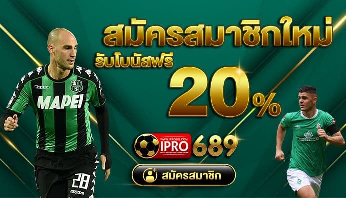 สมัครสมาชิก - ipro689-plus.com