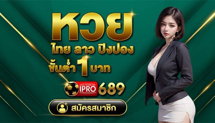หวย - ipro689-plus.com