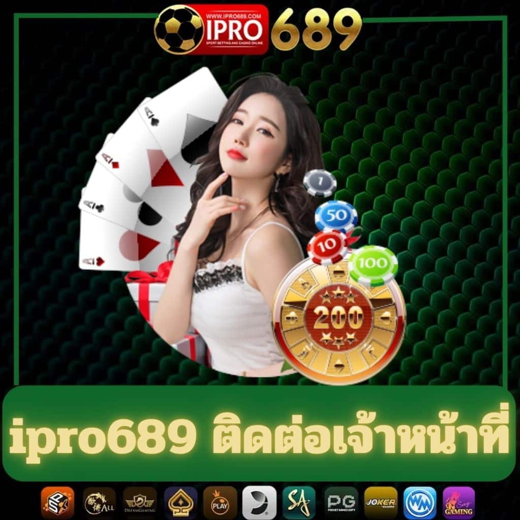 ipro689 ติดต่อเจ้าหน้าที่