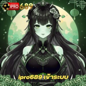 ipro689 เข้าระบบ