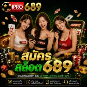 สมัคร สล็อต 689
