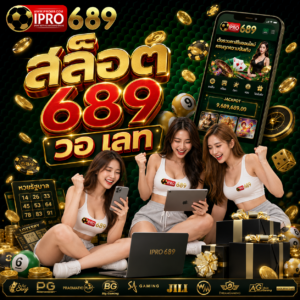 สล็อต 689 วอ เลท